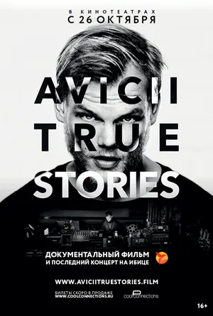 Авичи: Правдивые истории