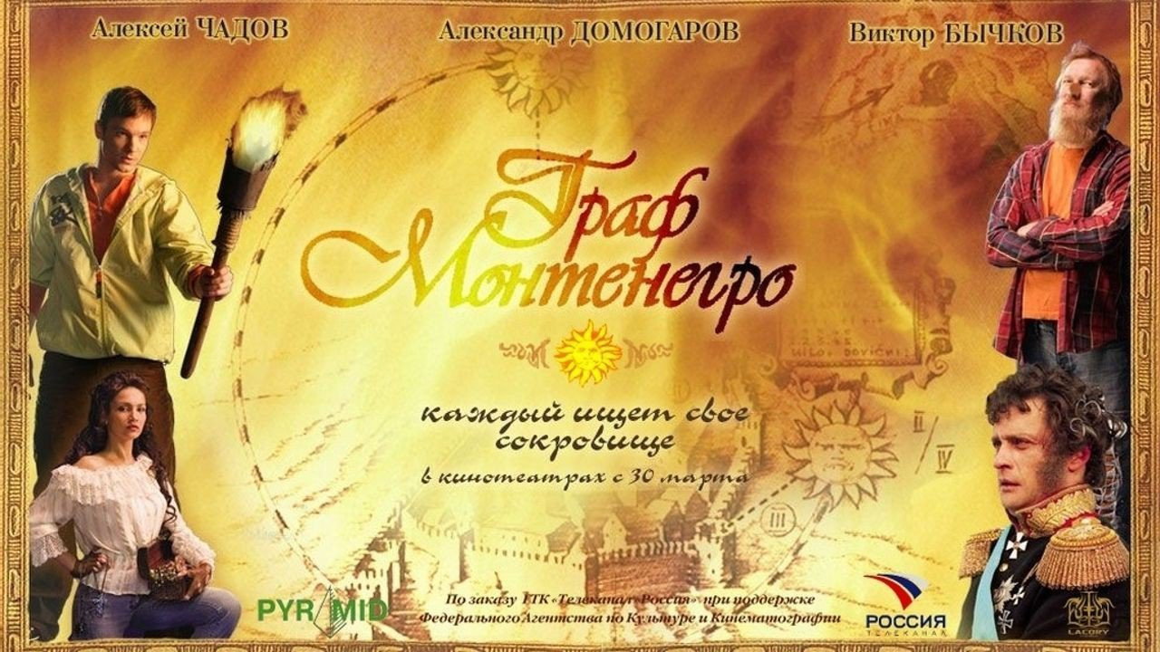 Граф Монтенегро