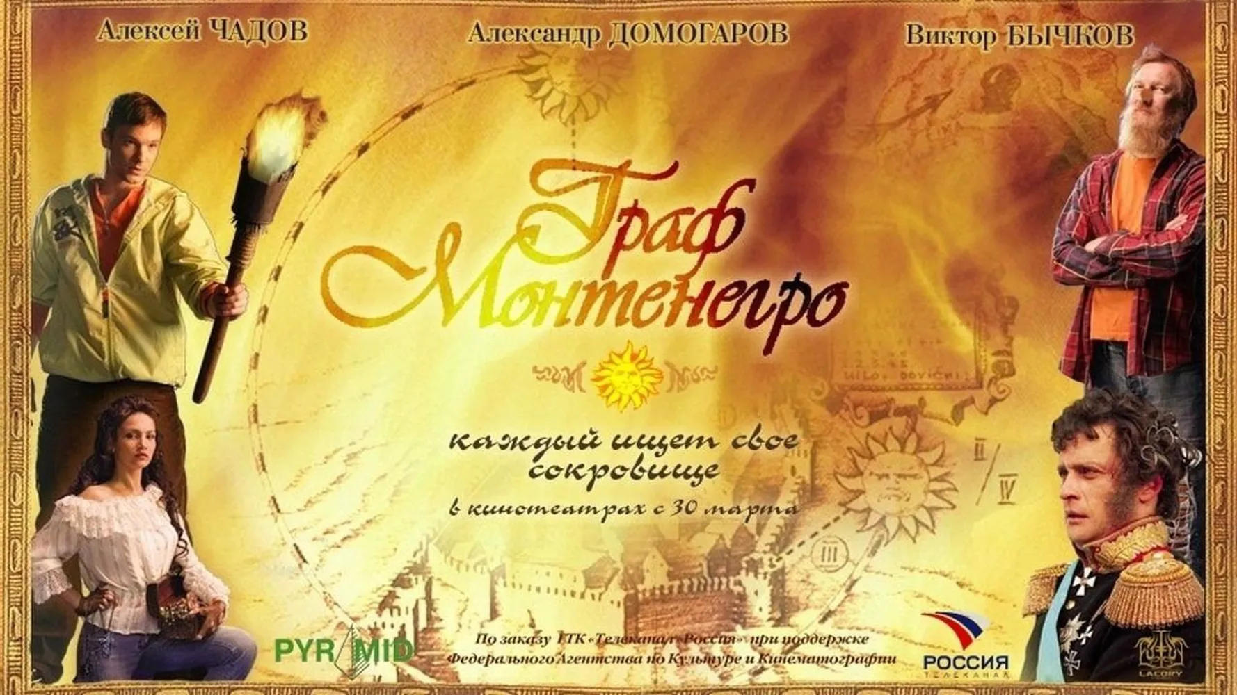 Граф Монтенегро