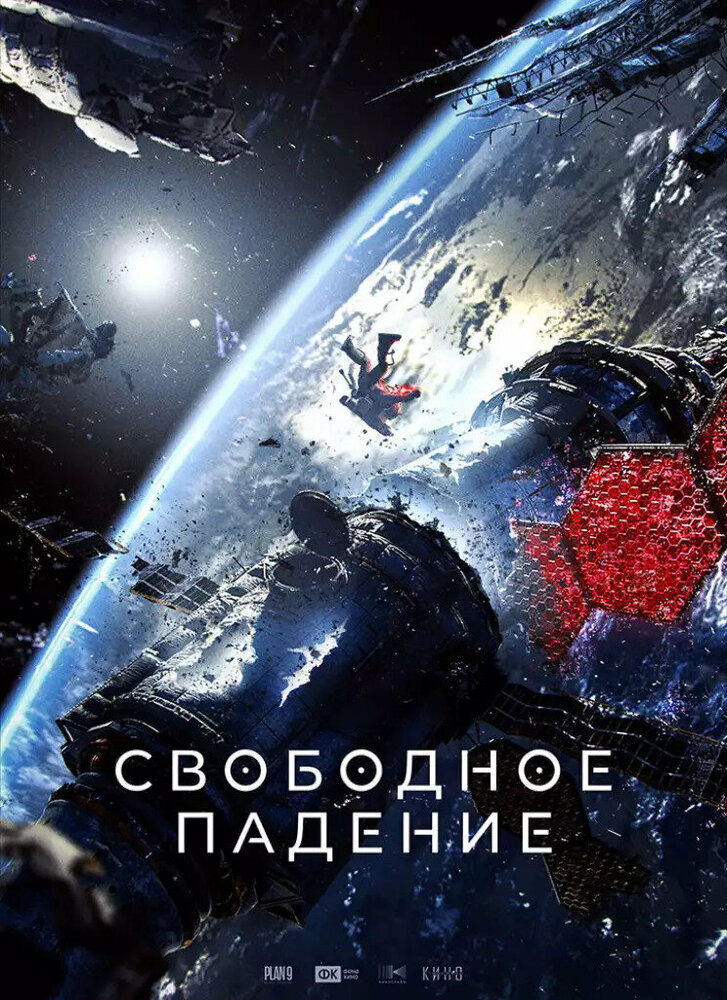 Свободное падение