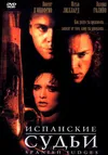 Испанские судьи