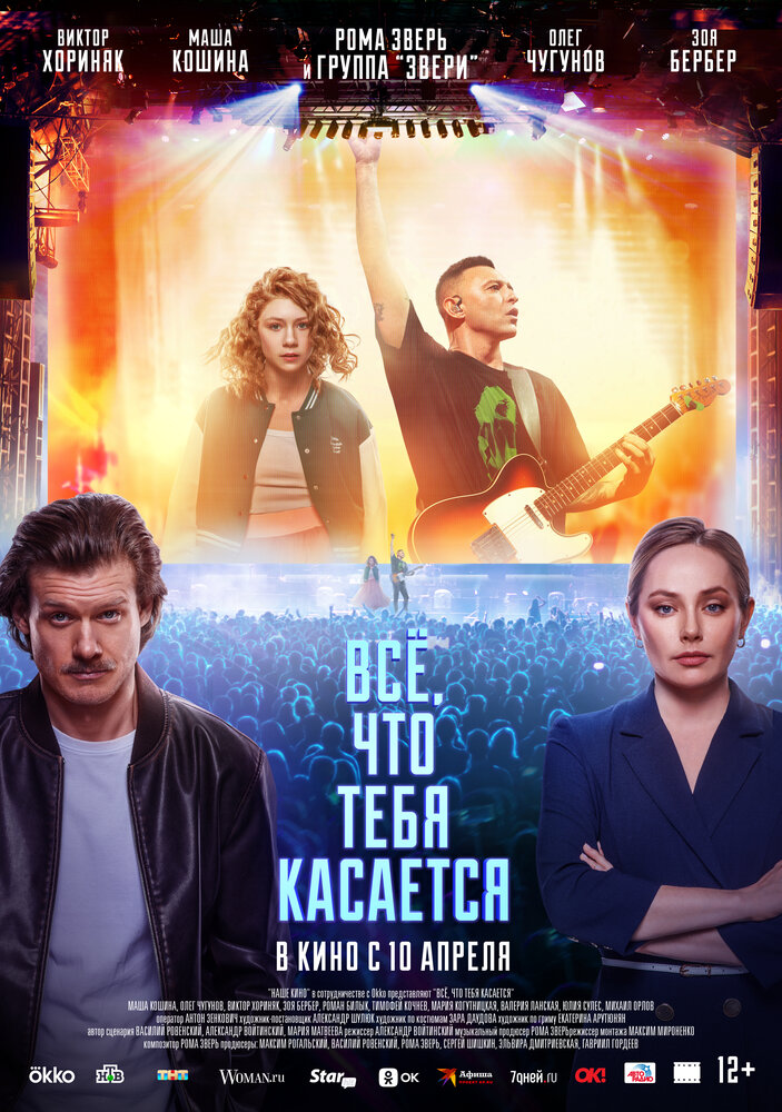 Всё, что тебя касается