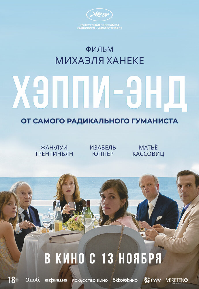 Хэппи-энд