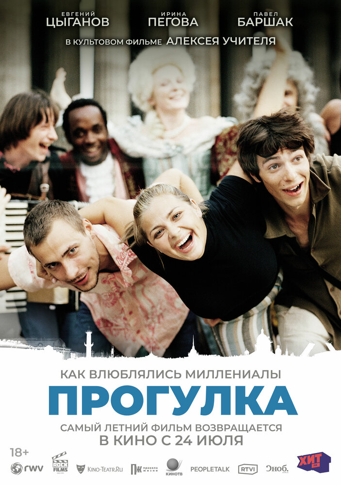 Прогулка