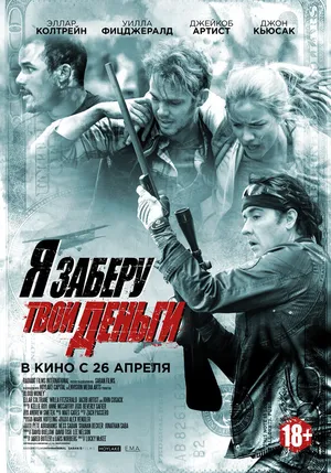 Забери меня к себе