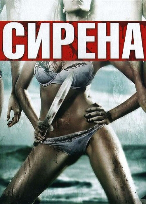 Сирена