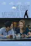 Гигантский механический человек