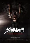 Зловещие мертвецы: Некрономикон