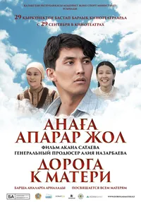 Дорога к матери