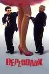 Переполох