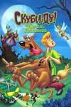 Скуби-Ду! и король гоблинов