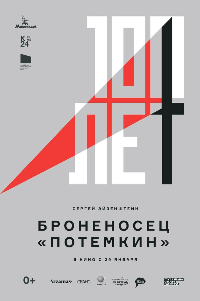 Броненосец Потёмкин