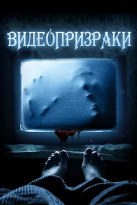 Дом видеокассеты