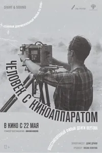 Человек с киноаппаратом