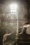 Исчезающее время