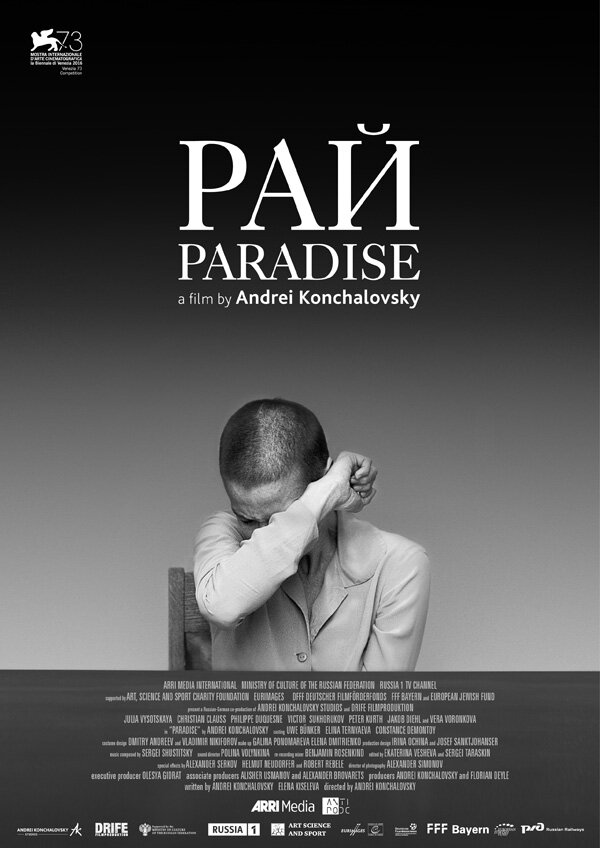 Постер Рай