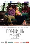 Помнишь меня?