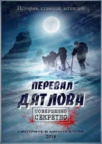 Перевал Дятлова