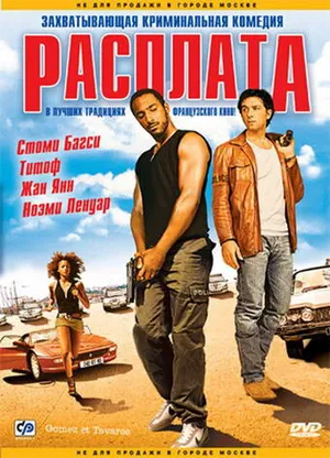 Расплата