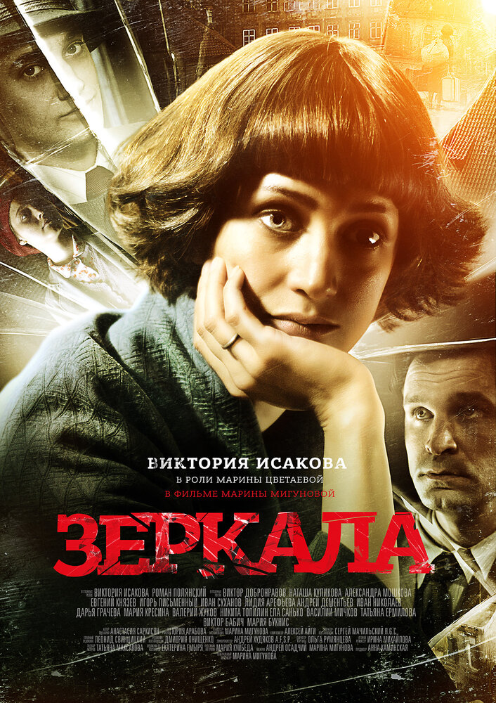 Постер Зеркала