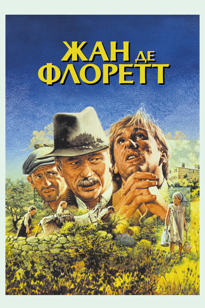 Жан де Флоретт