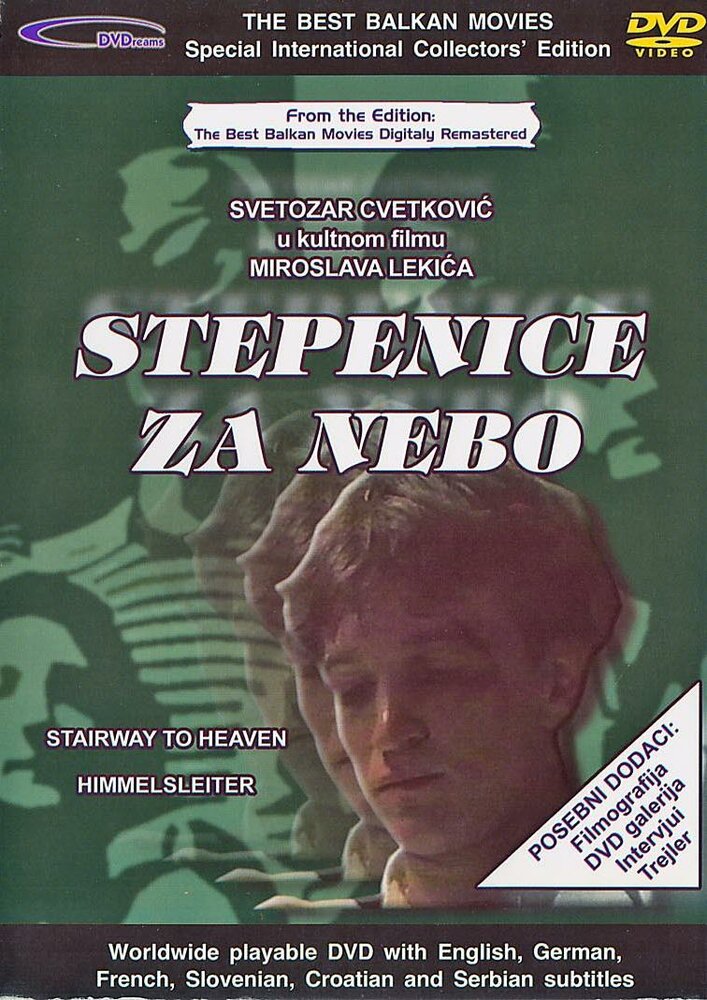 Лестница на небо