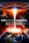 Межзвездные войны
