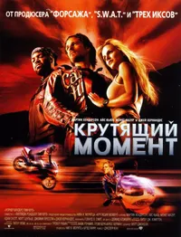 Крутящий момент