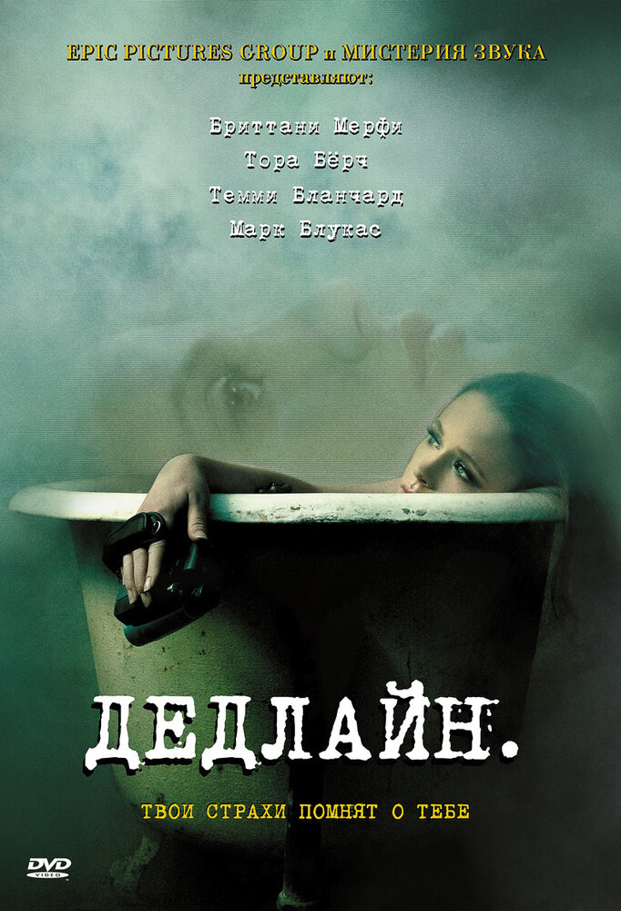 Постер Дедлайн