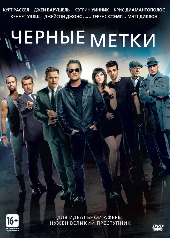Черные мeтки