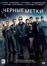 Черные мeтки