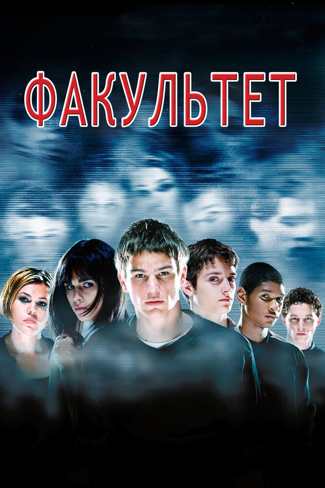Постер Факультет