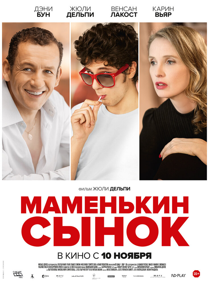 Постер Маменькин сынок