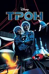 Трон
