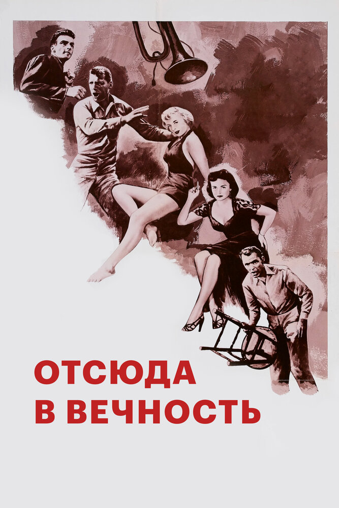 Отныне и во веки веков