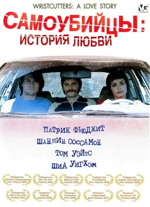 Самоубийцы: История любви