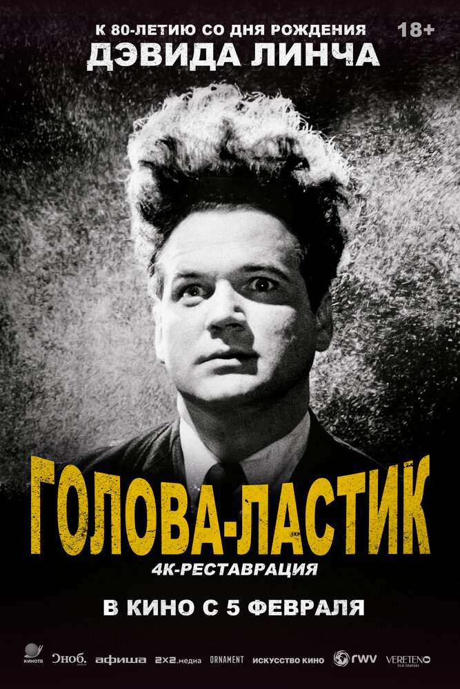 Голова-ластик