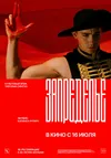 Запределье