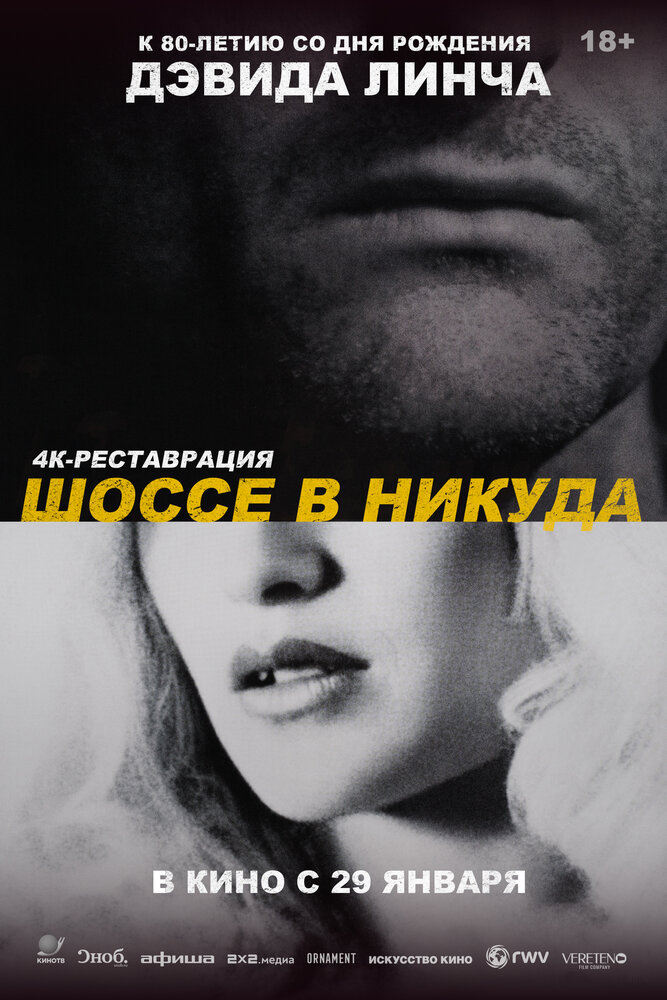 Шоссе в никуда
