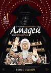 Амадей