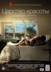 Царство красоты