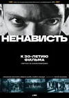 Ненависть