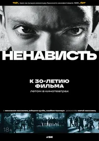 Ненависть