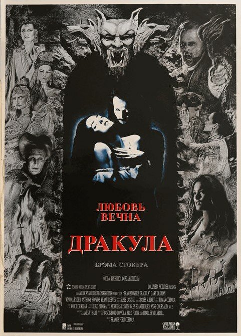 Дракула