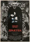 Дракула