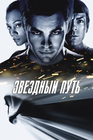 Звездный путь