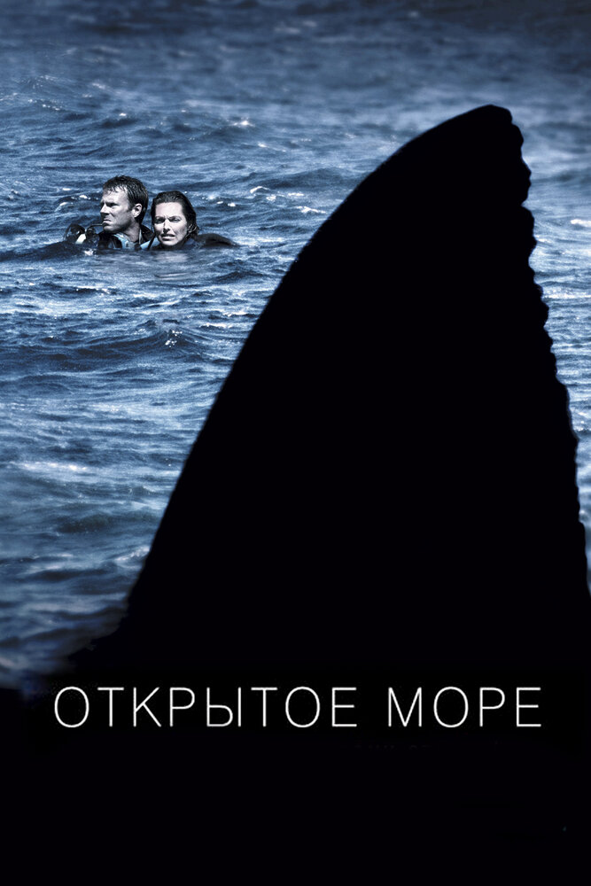 Постер Открытое море