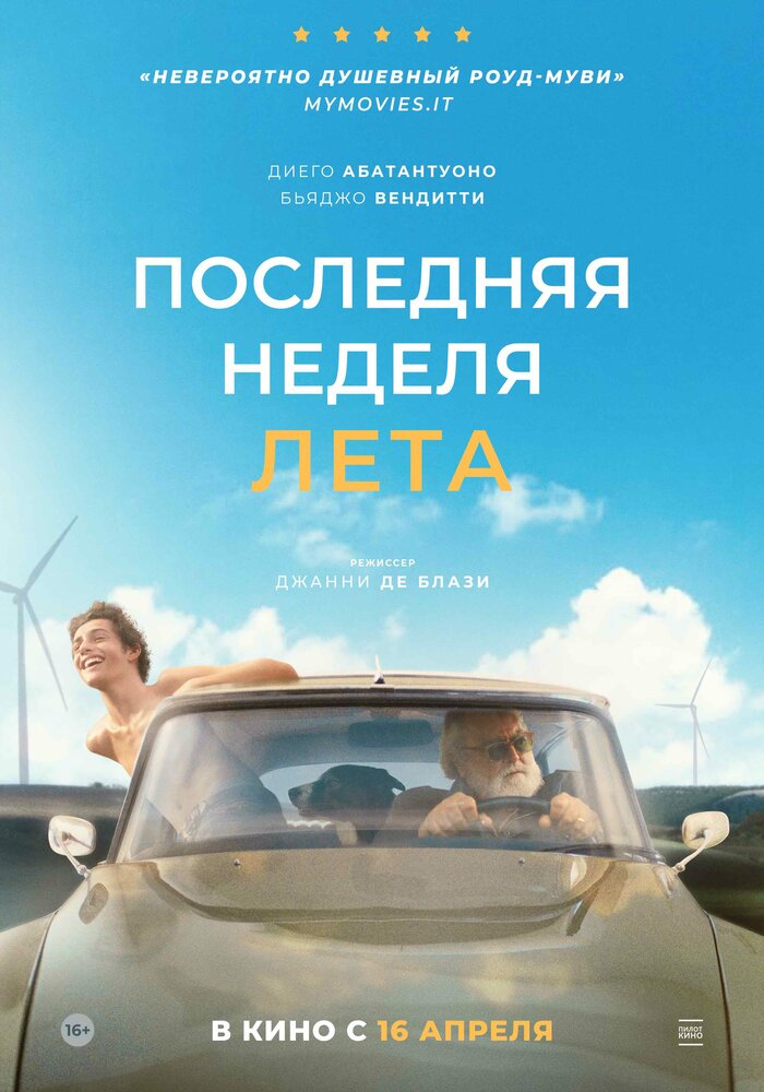 Постер Последняя неделя лета