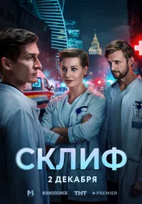 Склиф