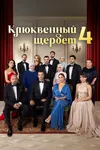 Кизиловый щербет